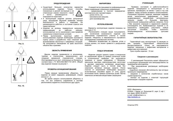  Петля Вертикаль 80см.дайнема шир.10мм черно-белая в Новосибирске  