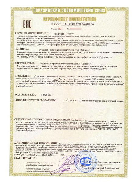  Строп аАдрег (лента,КА3,КА3,КТ1) в Новосибирске  